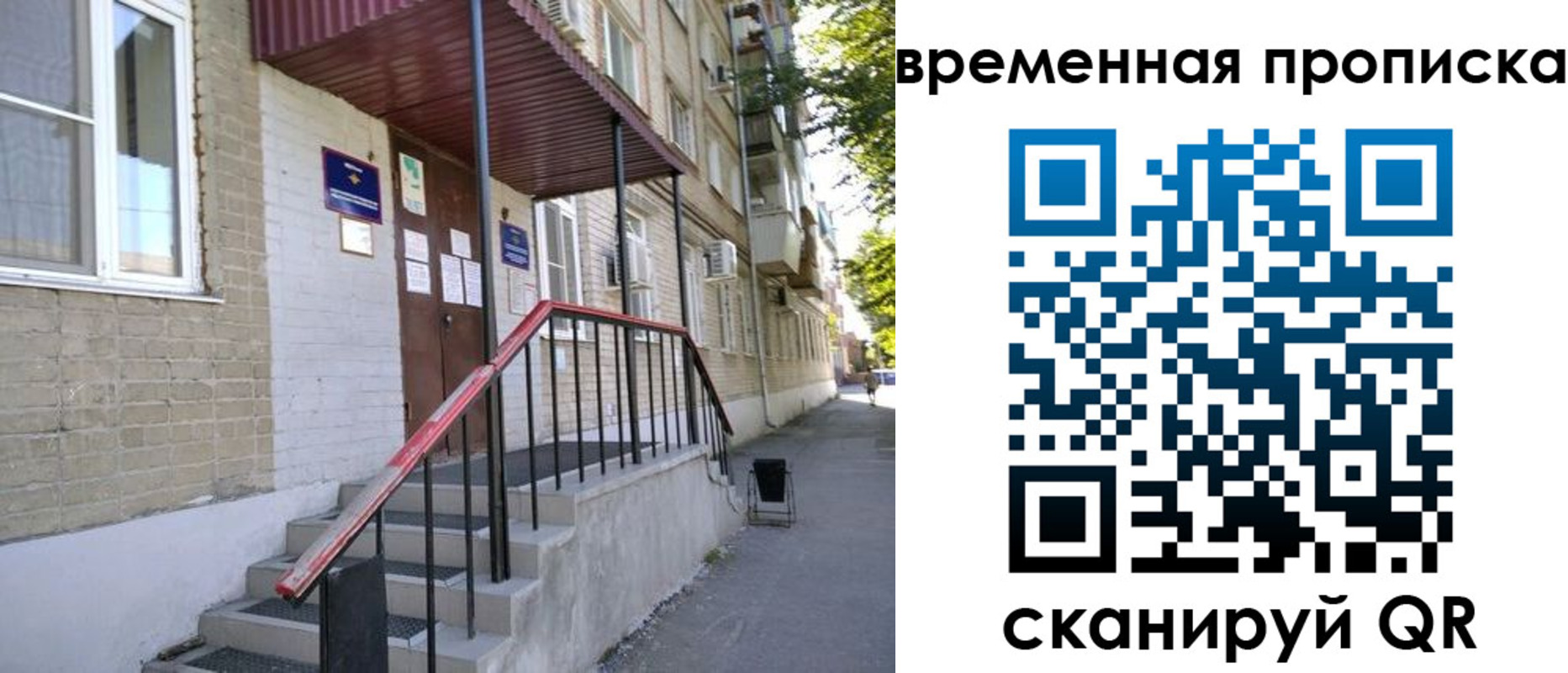 временная прописка в Кувшиново