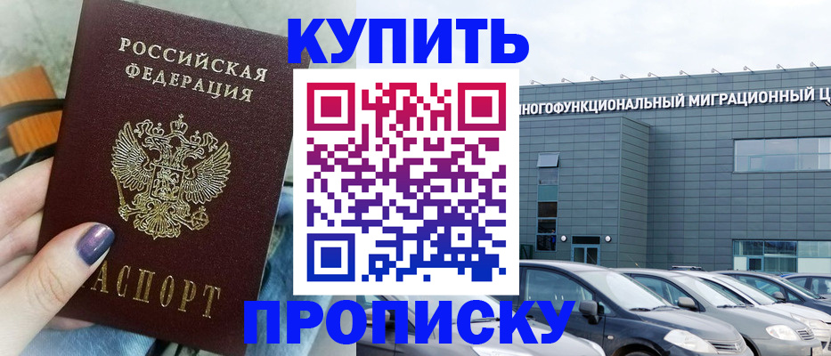 временная регистрация надежно в Кувшиново