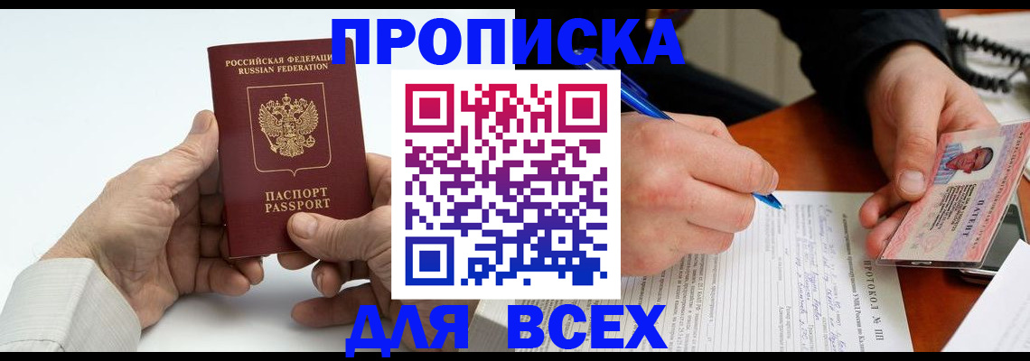 временная регистрация купить в Кувшиново