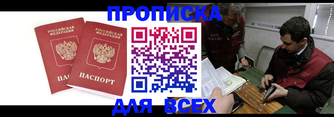 временная регистрация для всех в Кувшиново