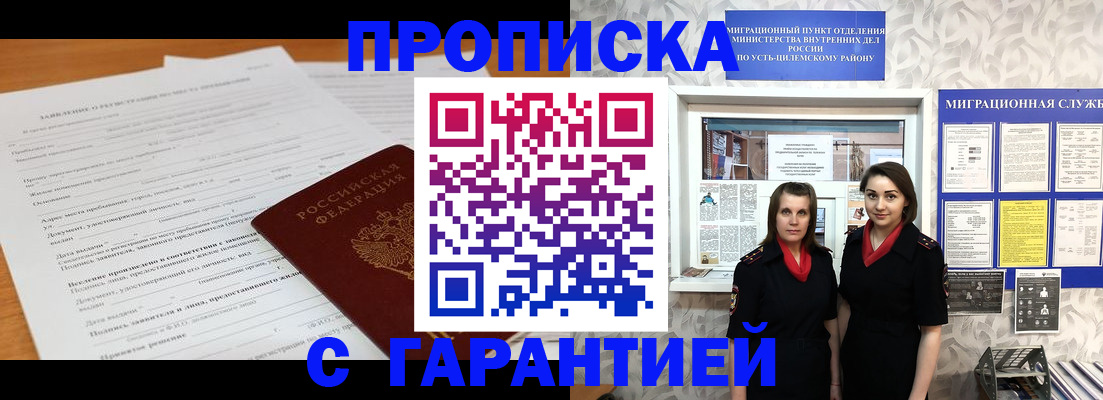 прописка в Кувшиново